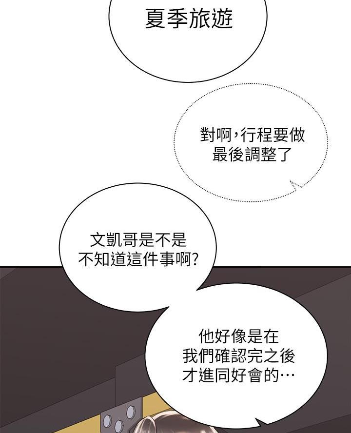 骑乘爱好会漫画,第57话1图