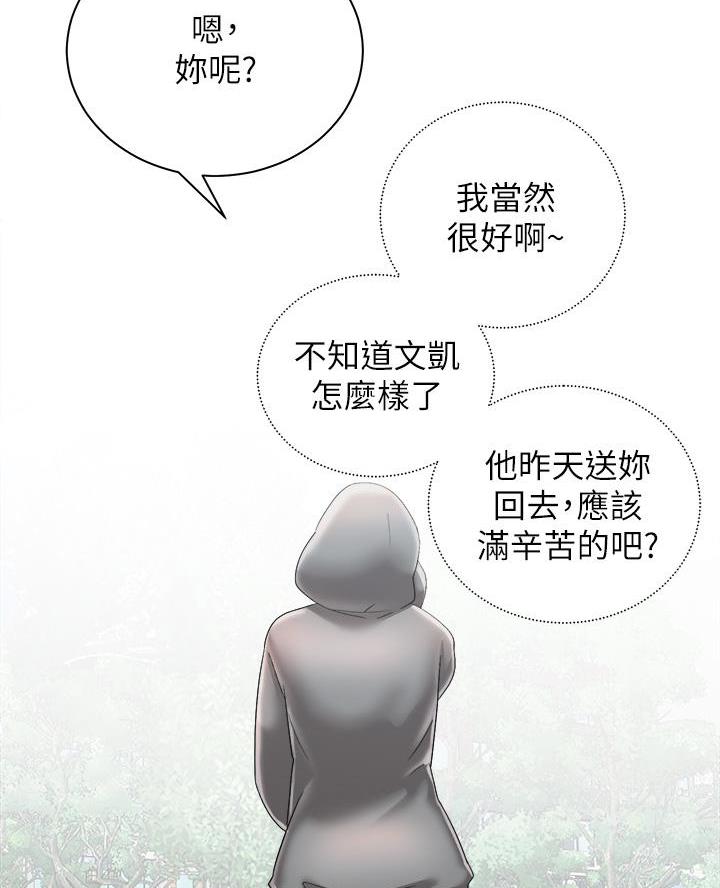 骑乘爱好会漫画,第57话2图