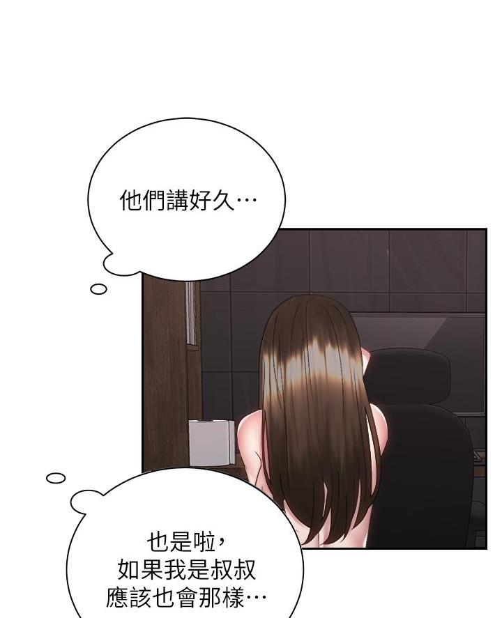 骑单车的爱好好吗漫画,第71话1图
