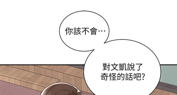 骑单车的爱好好吗漫画,第37话1图