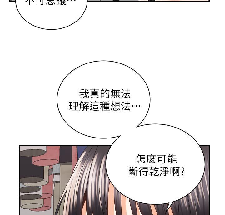 骑乘繁体字漫画,第48话1图