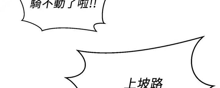 骑自行车爱好漫画,第9话1图