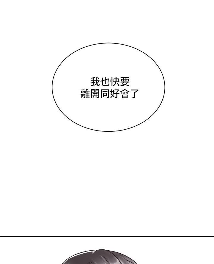 骑乘爱好会漫画,第61话1图