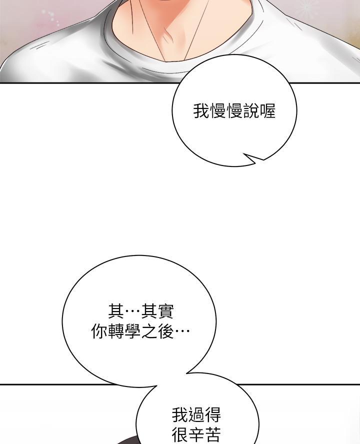 骑乘爱好会漫画,第61话2图