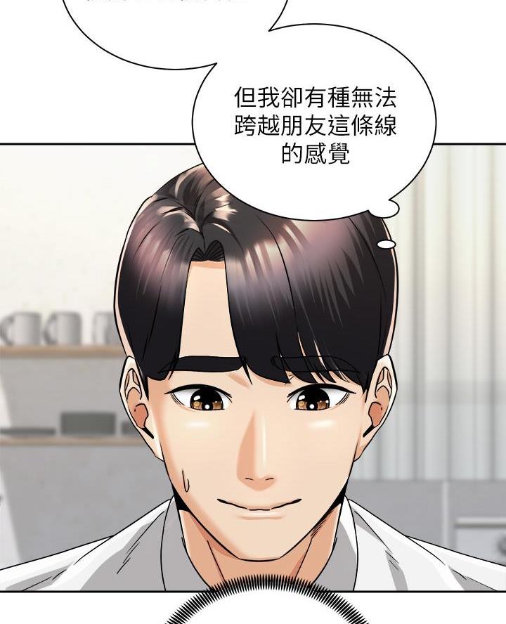 骑乘坐姿示意图漫画,第58话1图