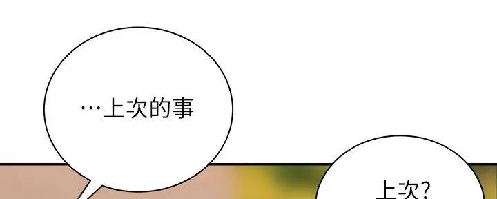 骑乘爱好会漫画,第15话2图