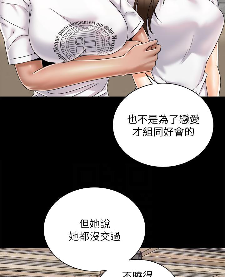 骑乘爱好会漫画,第55话1图