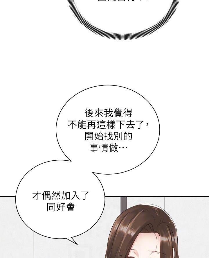 骑乘爱好会漫画,第61话1图