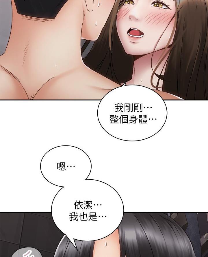 骑单车的爱好好吗漫画,第71话2图