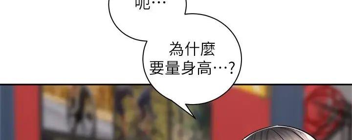 骑单车的爱好好吗漫画,第18话2图