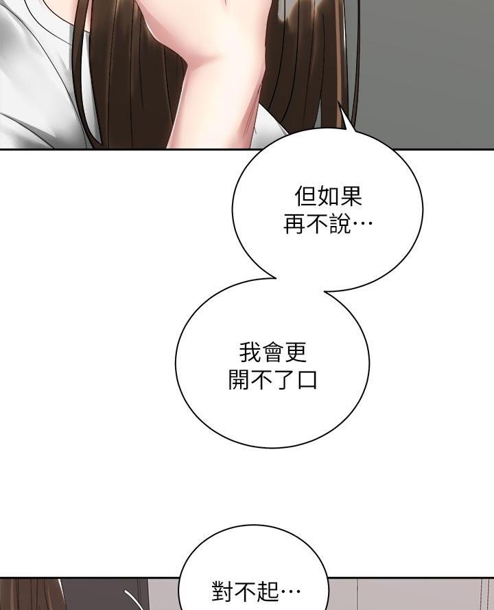 骑乘爱好会漫画,第61话2图