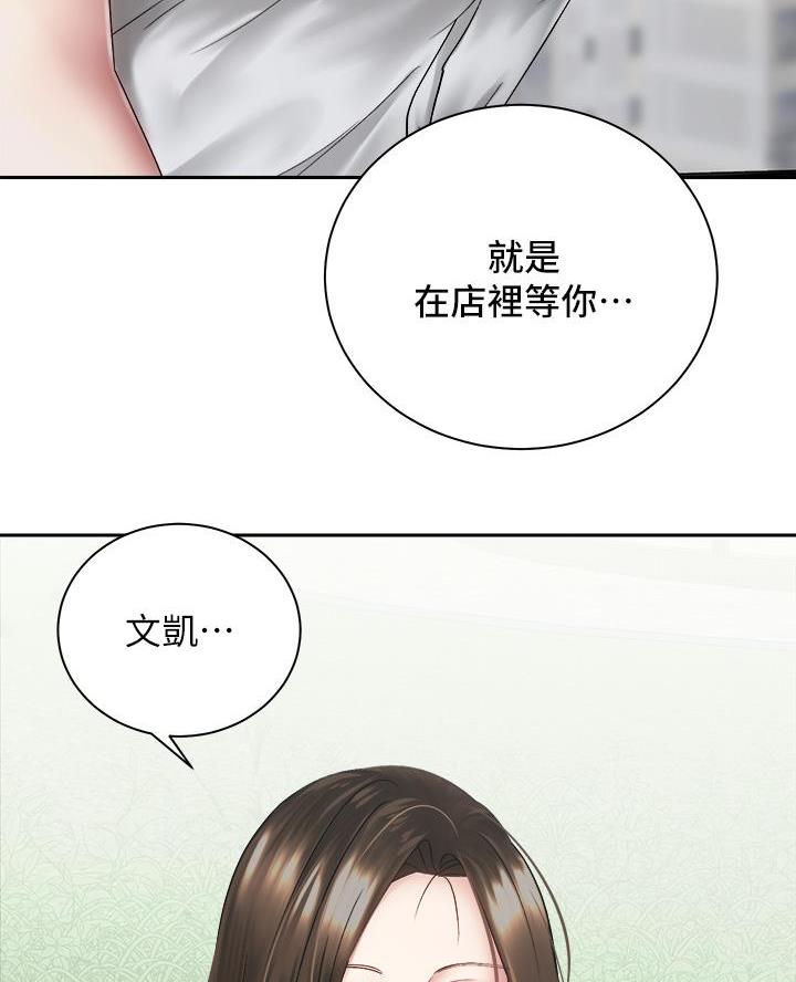 骑单车的爱好好吗漫画,第68话1图