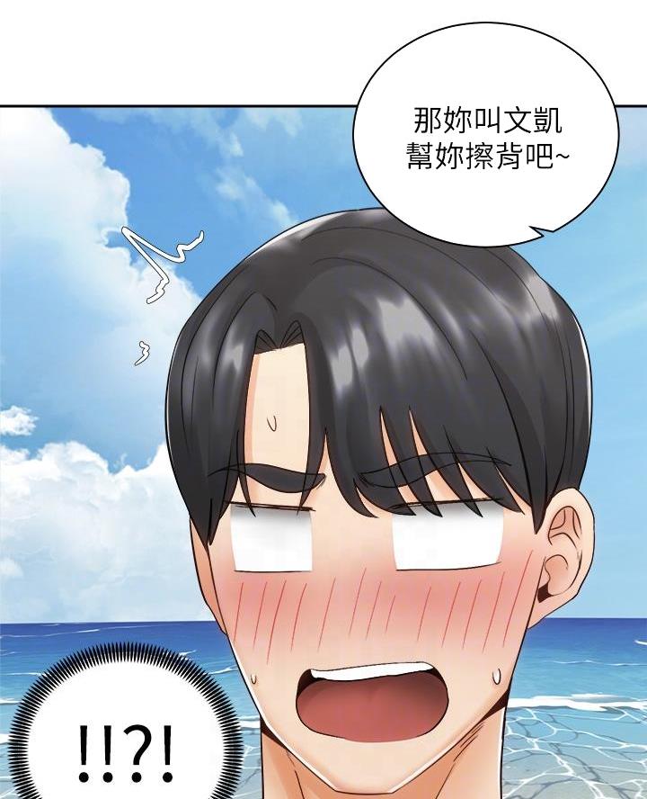 骑单车的爱好好吗漫画,第59话1图