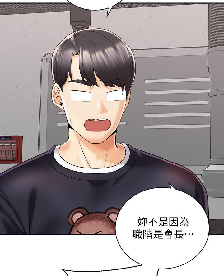 骑乘爱好会漫画,第52话2图