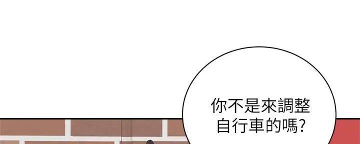 骑单车的爱好好吗漫画,第18话2图