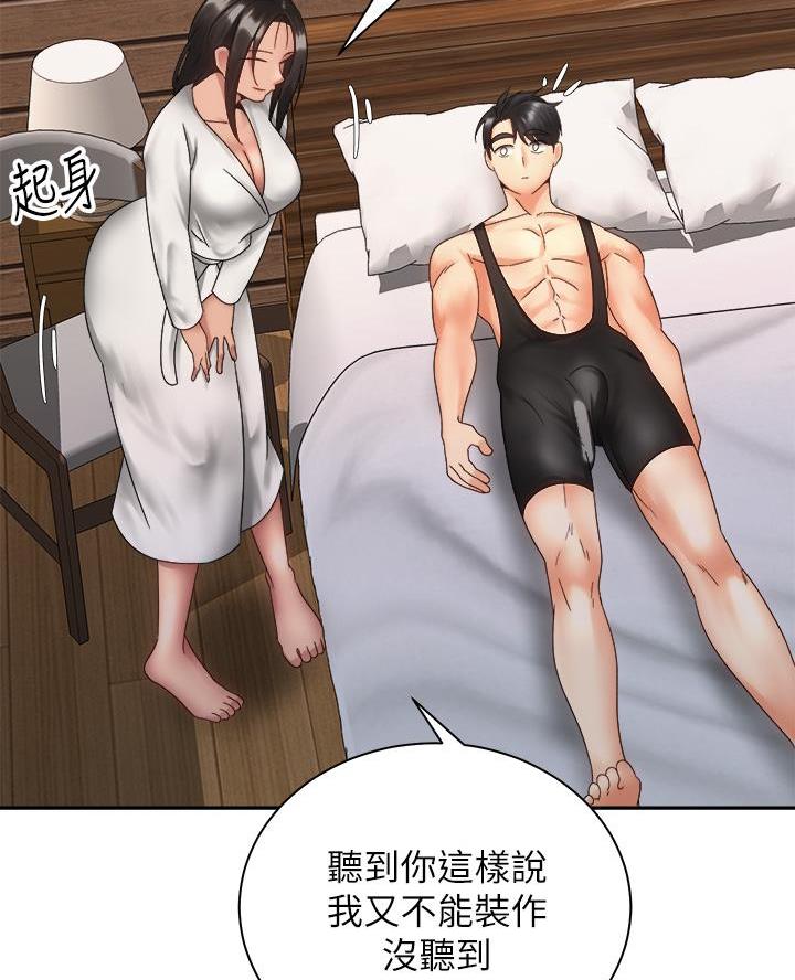 骑单车的爱好好吗漫画,第66话2图