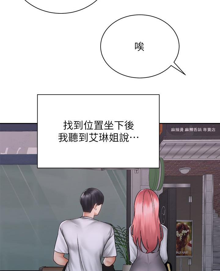 骑乘位练习漫画,第73话2图