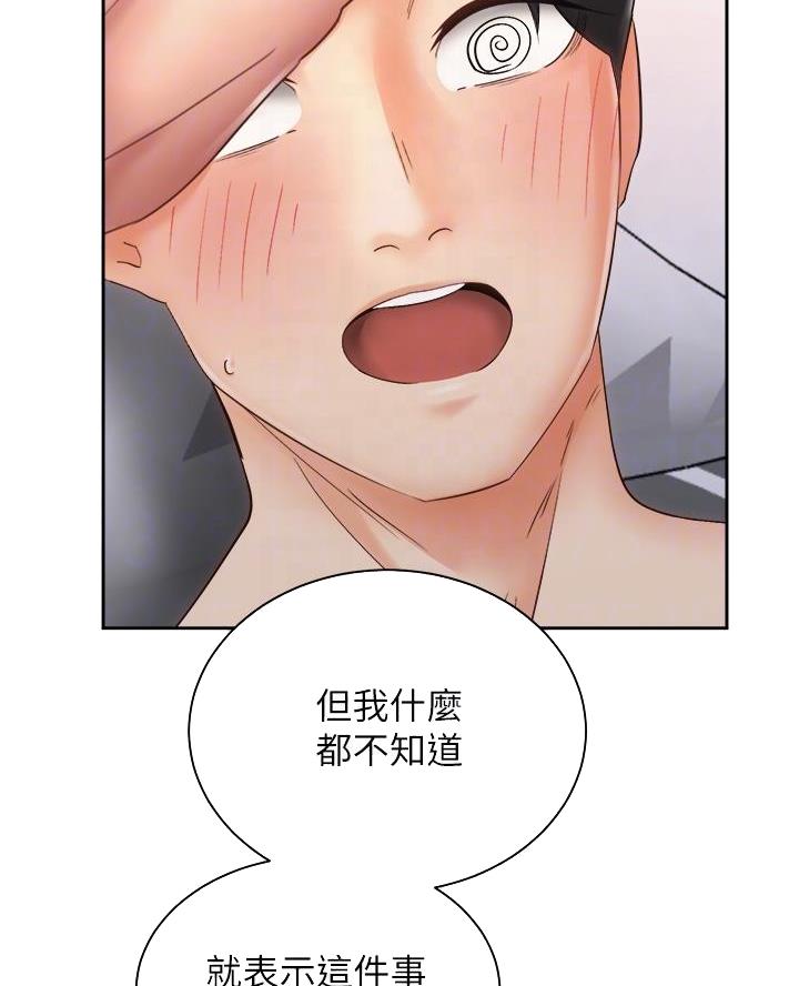 骑乘爱好会漫画,第65话2图
