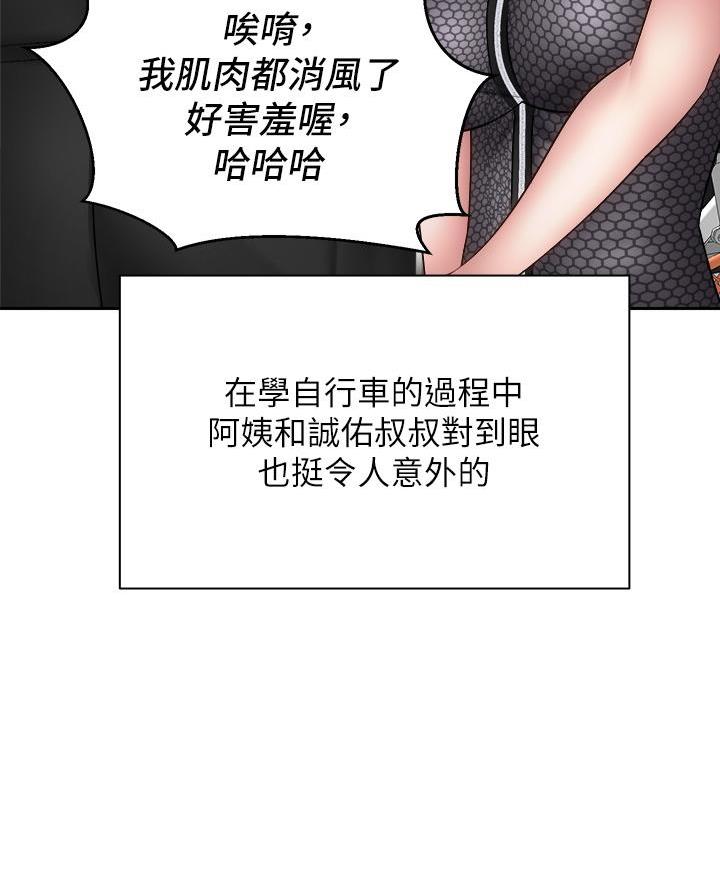 骑单车的爱好好吗漫画,第74话2图