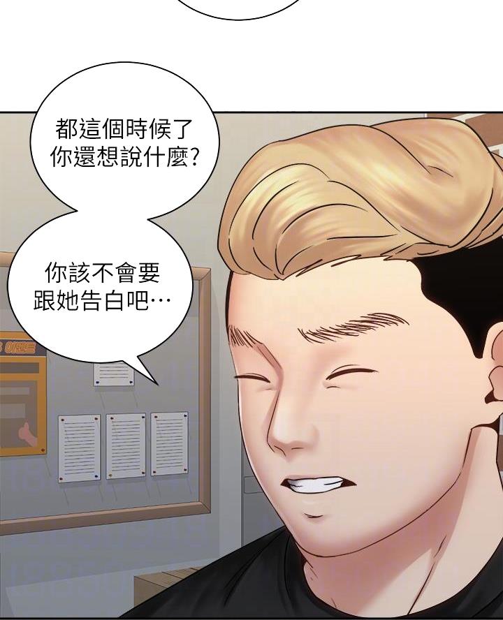 骑单车的爱好好吗漫画,第67话1图