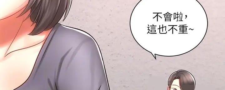 骑乘位技巧讲解教学漫画,第8话2图