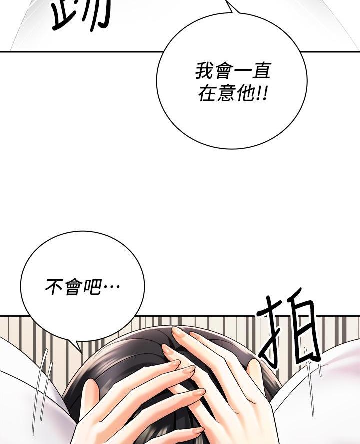 骑乘小矮马漫画,第52话1图