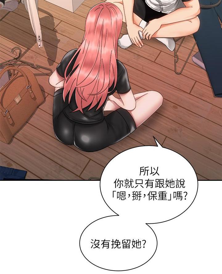 骑乘爱好会漫画全集漫画,第62话2图