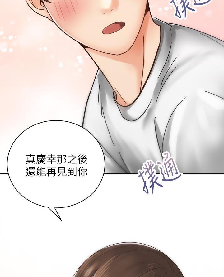 骑乘爱好会漫画,第61话2图
