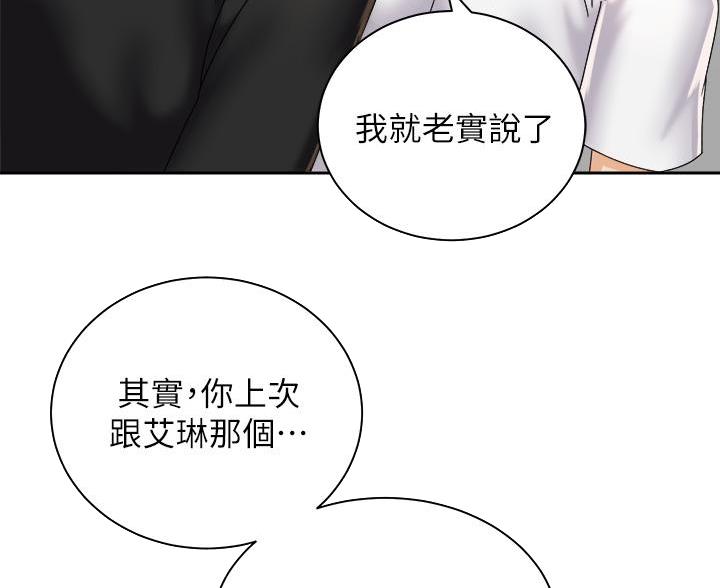 骑单车的爱好好吗漫画,第44话2图