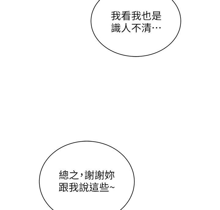 骑单车的爱好好吗漫画,第48话1图