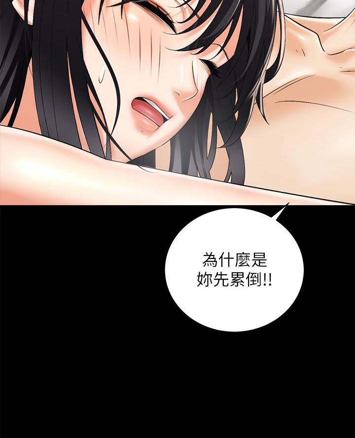 骑乘小矮马品种漫画,第57话2图