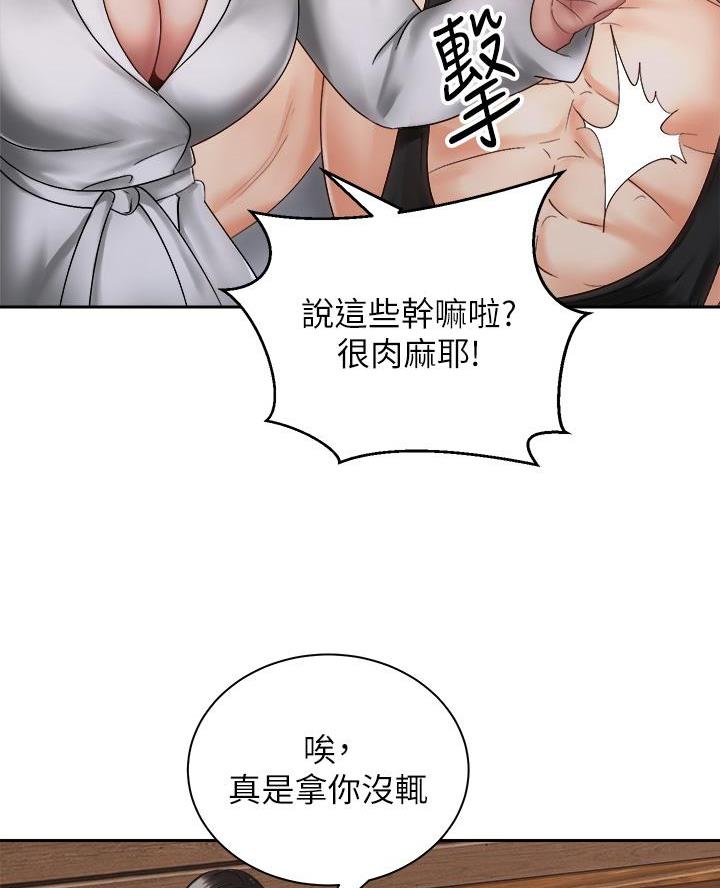 骑单车的爱好好吗漫画,第66话1图