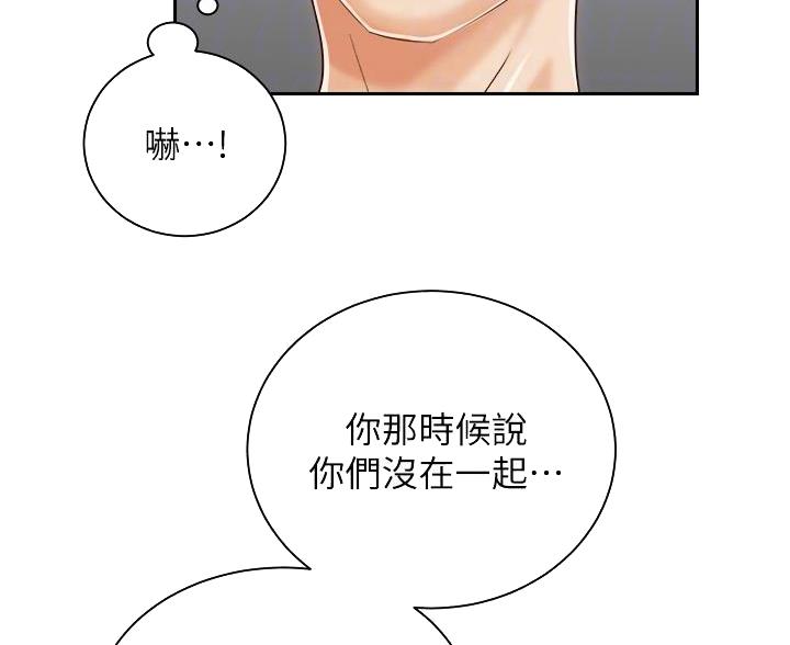 骑乘爱好会漫画,第44话2图