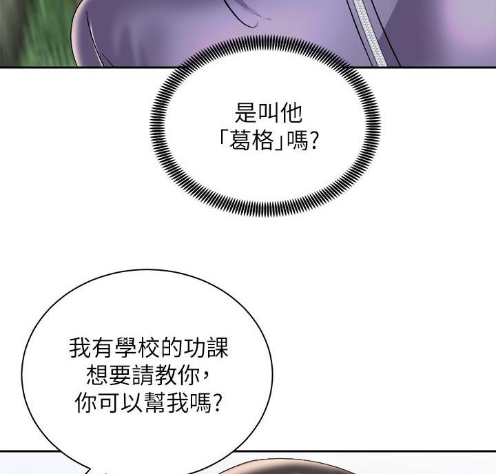 骑单车的爱好好吗漫画,第48话2图
