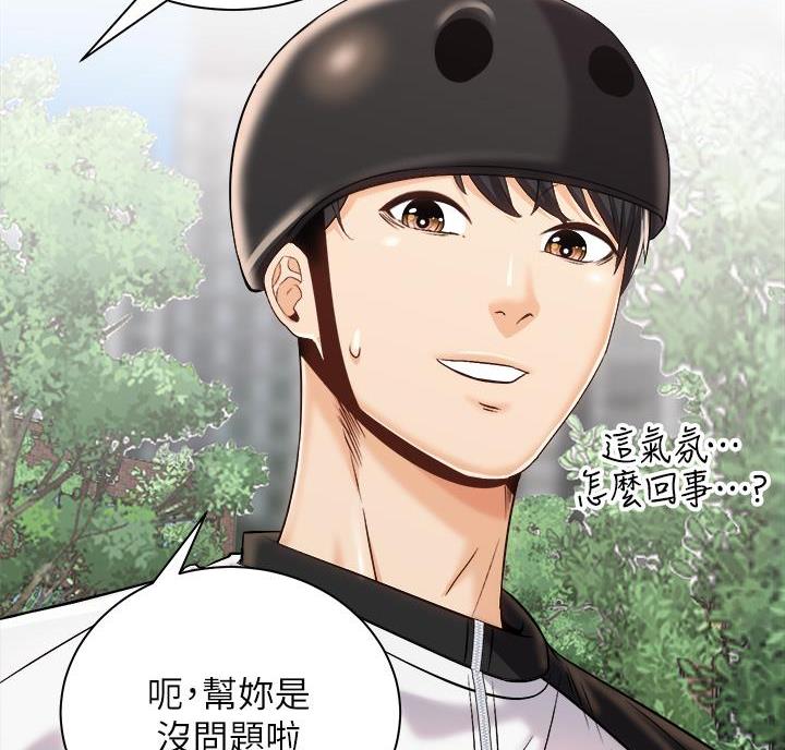 骑单车的爱好好吗漫画,第48话1图
