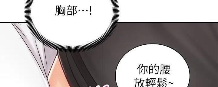 骑乘是怎么样的漫画,第19话1图