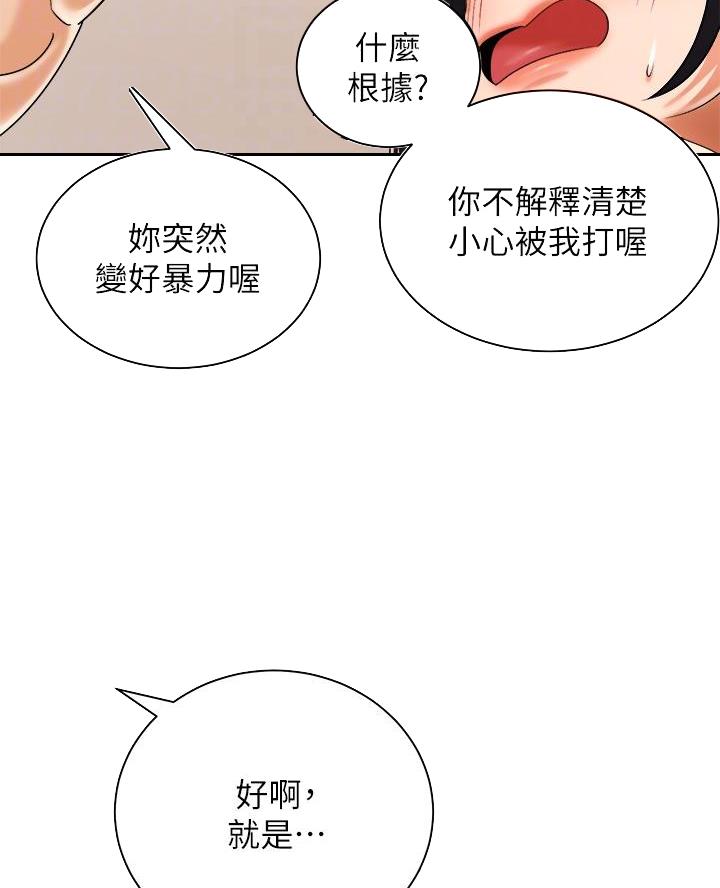 骑单车的爱好好吗漫画,第56话1图