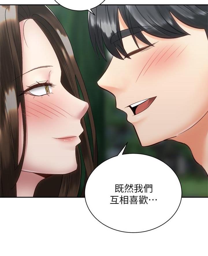 骑单车的爱好好吗漫画,第68话1图