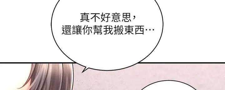 骑乘位技巧讲解教学漫画,第8话1图