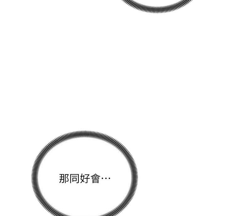 骑单车的爱好好吗漫画,第47话1图
