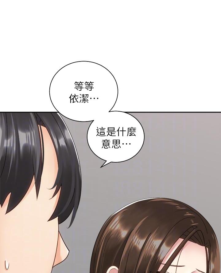 骑乘爱好会漫画,第61话1图