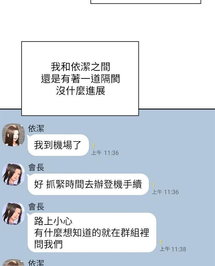 骑单车的爱好好吗漫画,第63话2图