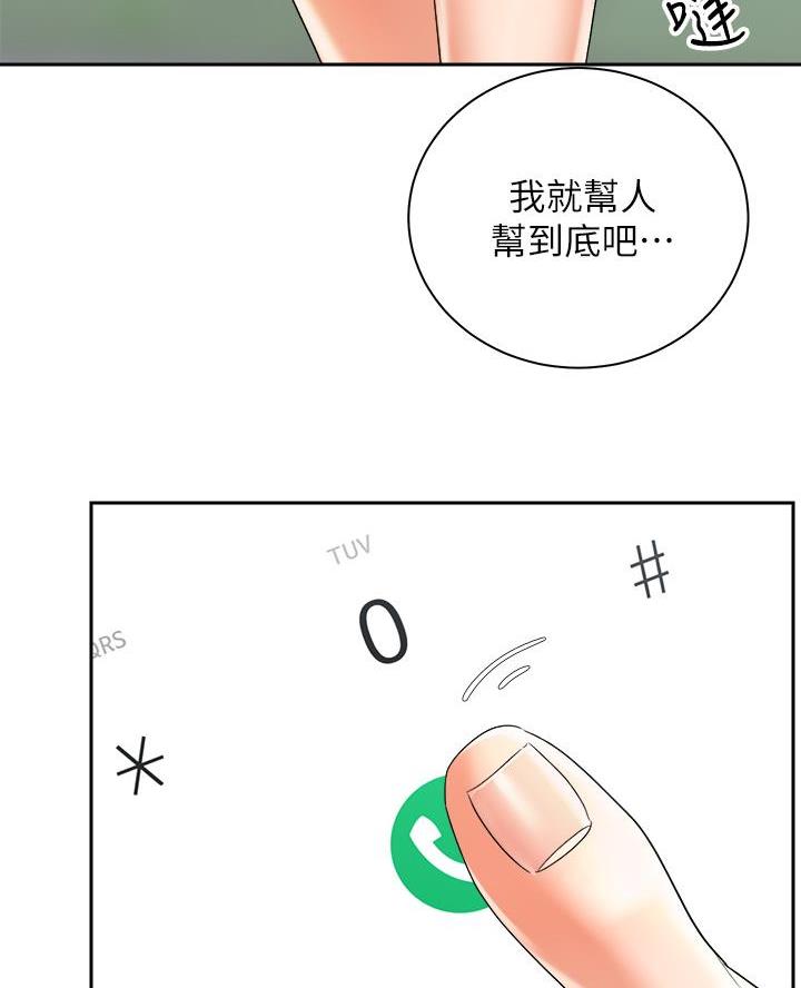 骑乘爱好会漫画,第57话2图