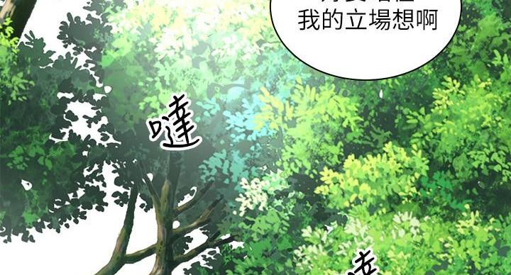 骑乘很累吗漫画,第39话1图