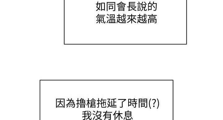 骑乘爱好会漫画,第39话1图