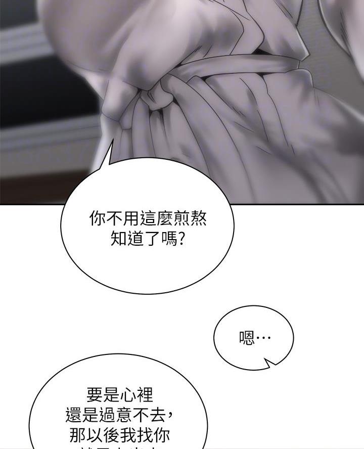 骑乘爱好会漫画,第65话2图