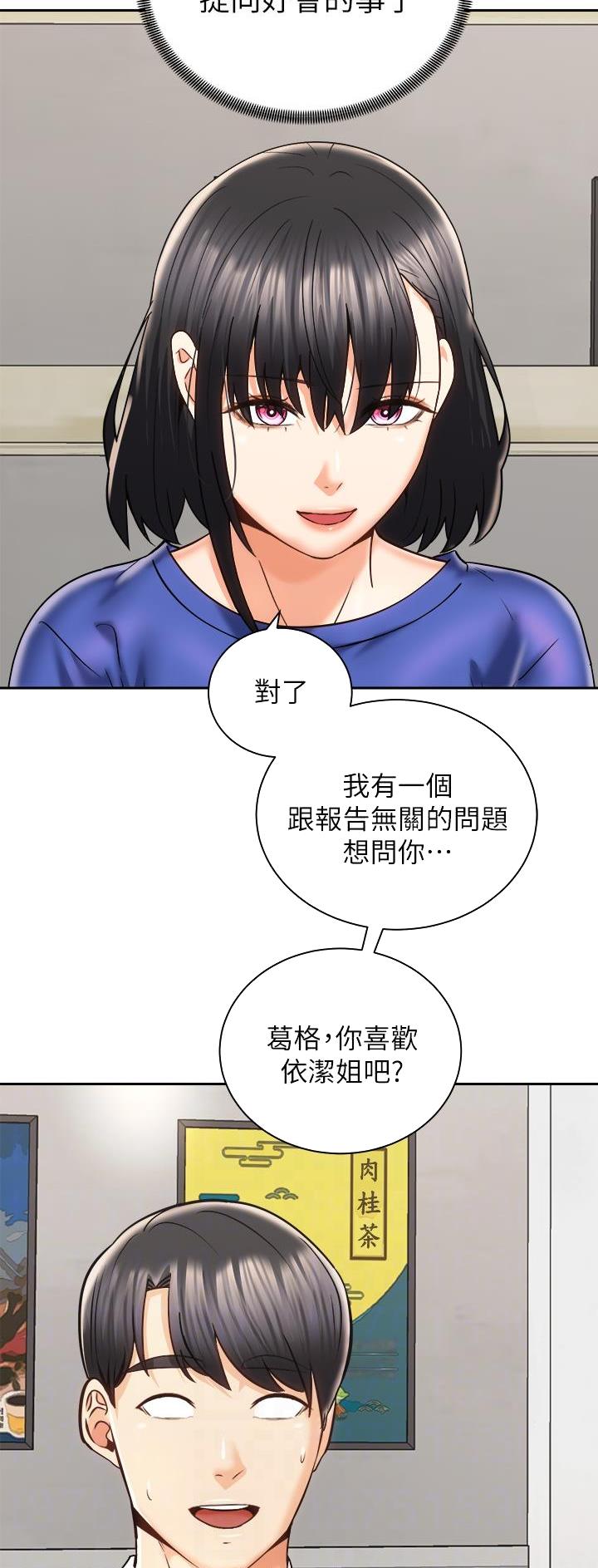 爱好骑行对生活处事上有什么好处漫画,第49话1图