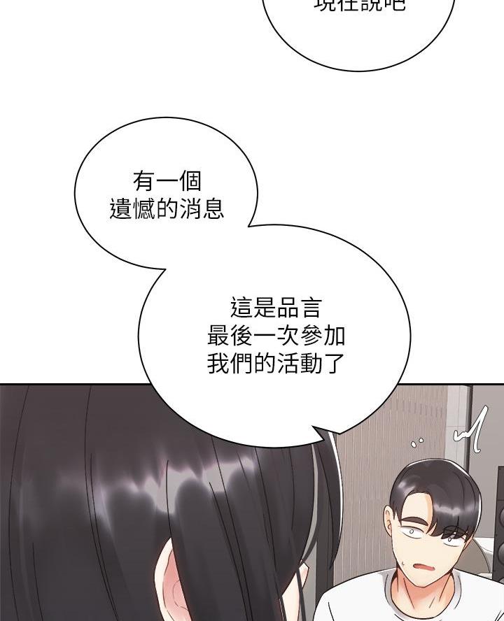 骑自行车兴趣爱好推荐漫画,第60话1图