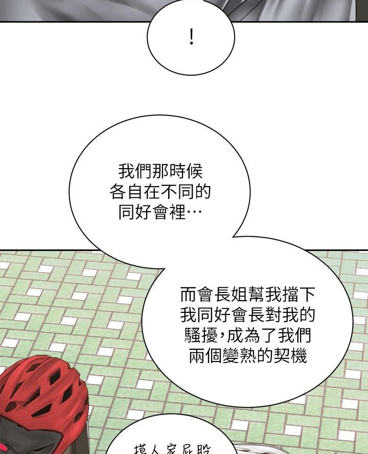 骑单车的爱好好吗漫画,第73话1图