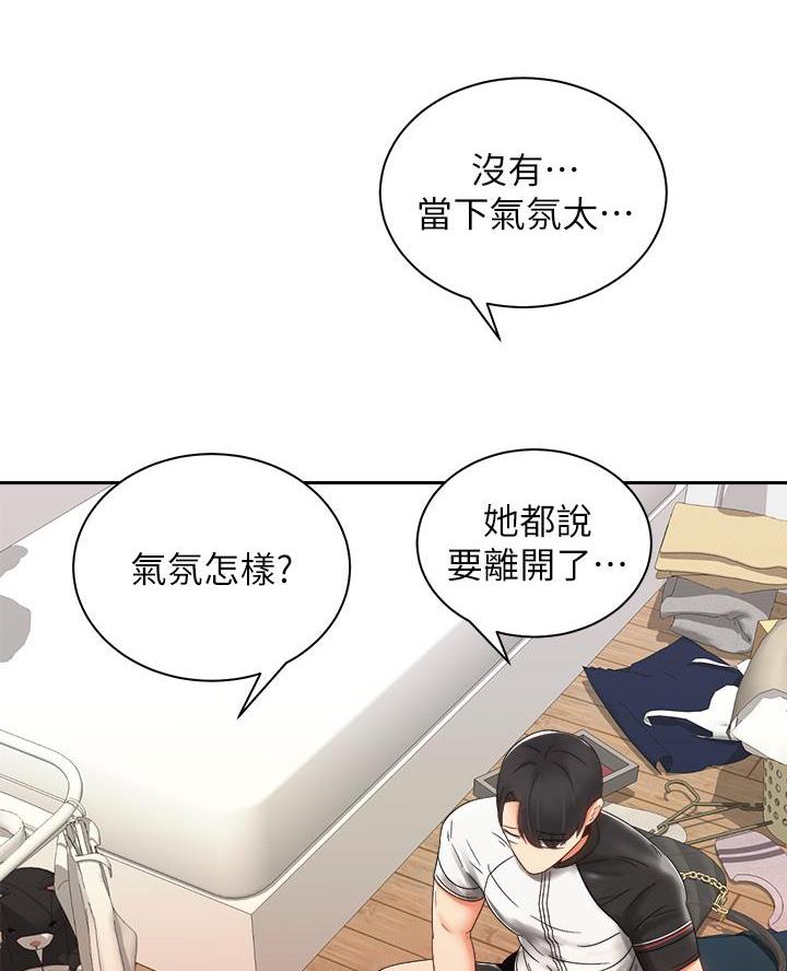 骑乘爱好会漫画全集漫画,第62话1图